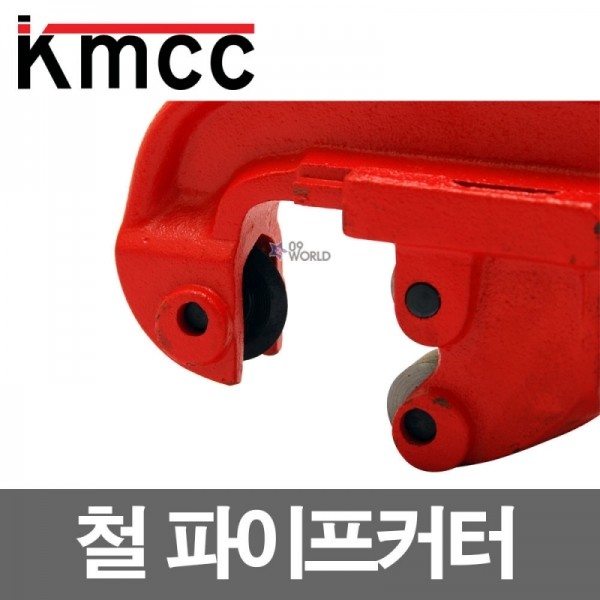 공구월드,KMCC 철파이프커터